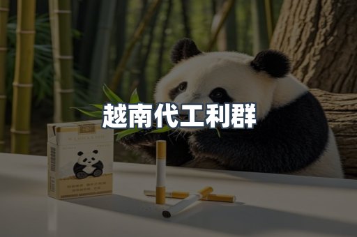 免税香烟